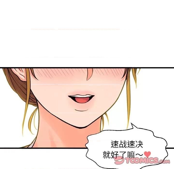 让人火大的她 我的女王-我的女王 第26话 第116页