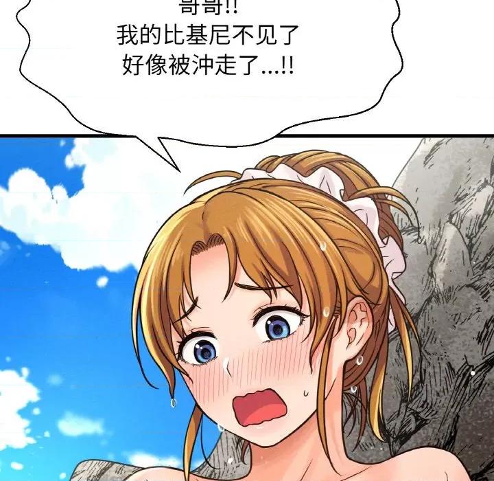 让人火大的她 我的女王-我的女王 第26话 第123页