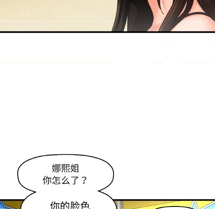 让人火大的她 我的女王-我的女王 第26话 第133页