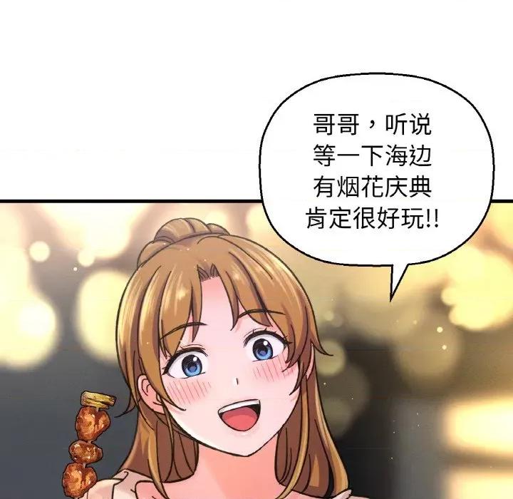 让人火大的她 我的女王-我的女王 第26话 第144页
