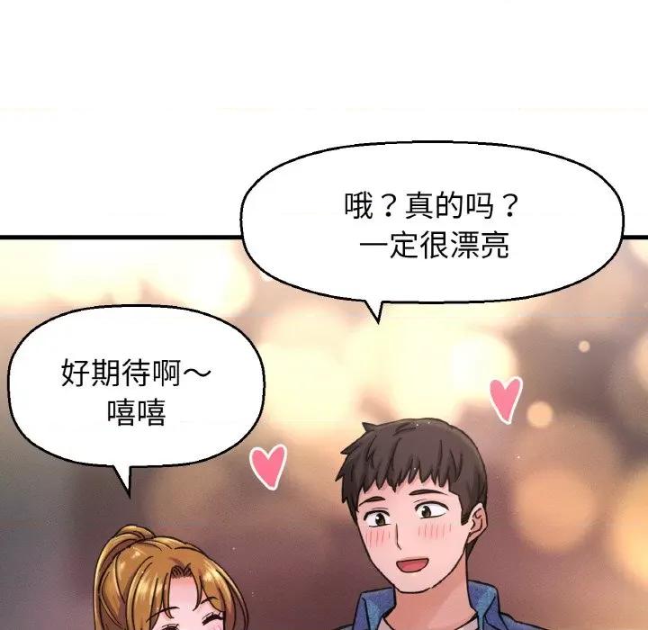 让人火大的她 我的女王-我的女王 第26话 第146页
