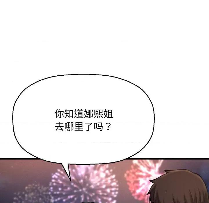 让人火大的她 我的女王-我的女王 第26话 第169页
