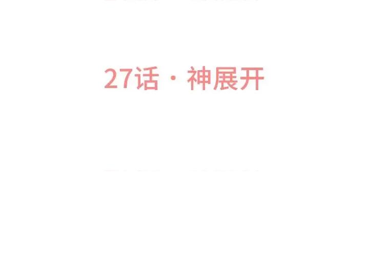 让人火大的她 我的女王-我的女王 第27话 第3页