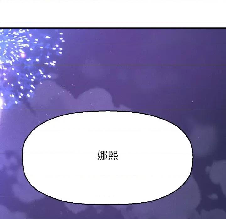 让人火大的她 我的女王-我的女王 第27话 第13页