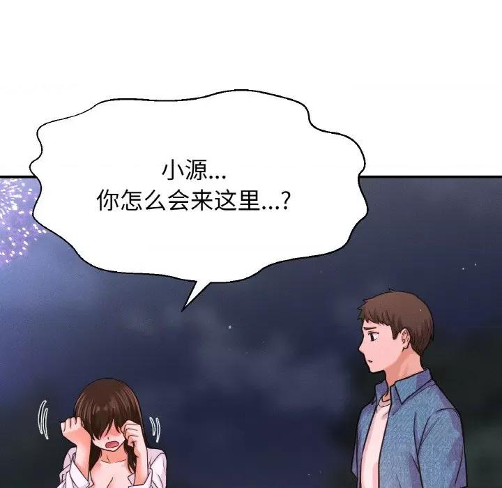 让人火大的她 我的女王-我的女王 第27话 第23页