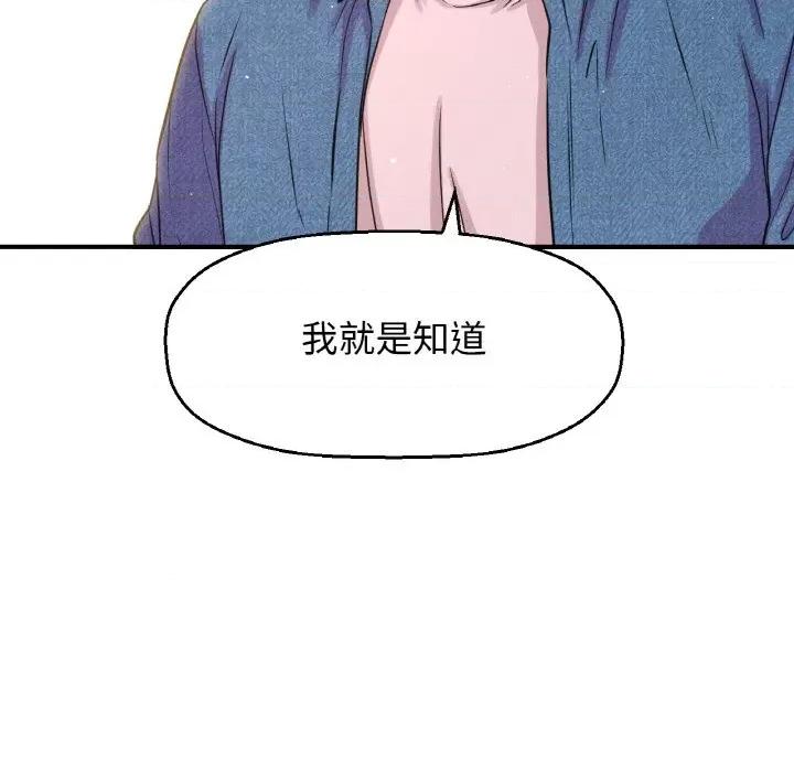 让人火大的她 我的女王-我的女王 第27话 第26页
