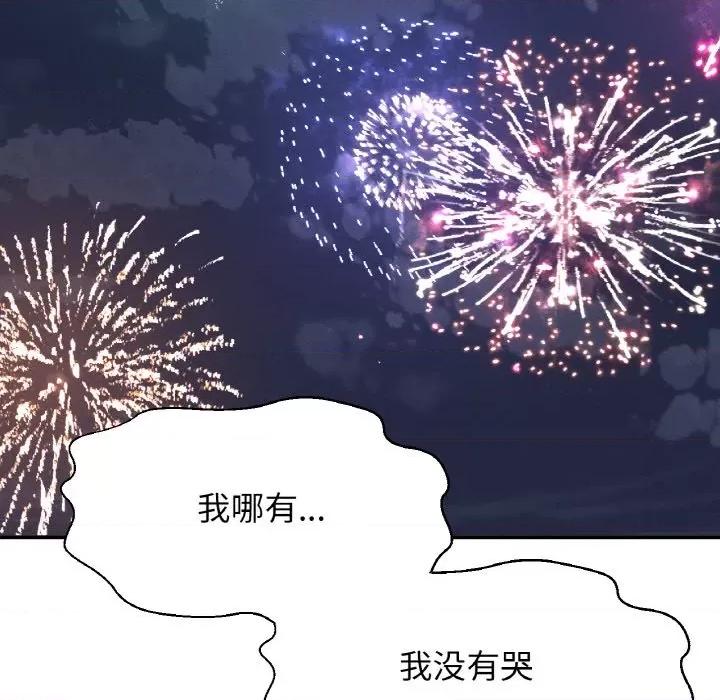 让人火大的她 我的女王-我的女王 第27话 第31页