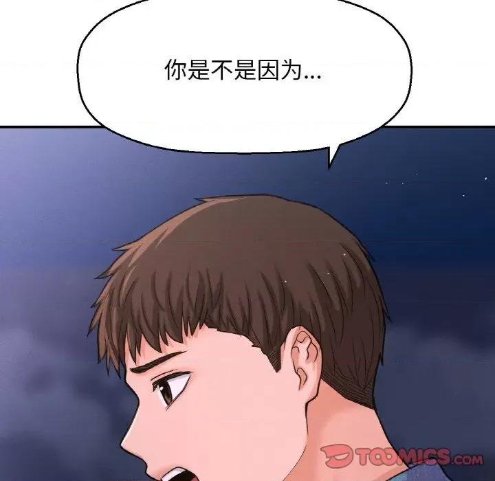 让人火大的她 我的女王-我的女王 第27话 第36页