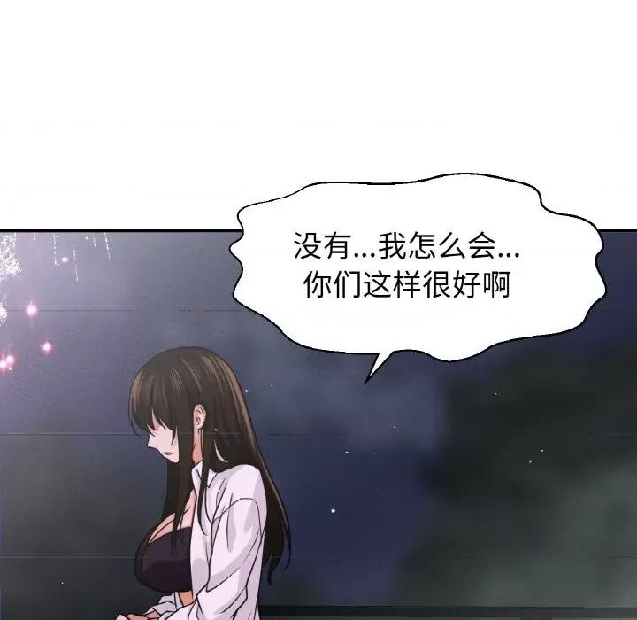 让人火大的她 我的女王-我的女王 第27话 第39页