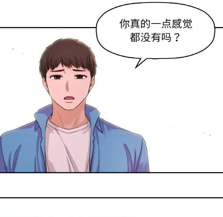 让人火大的她 我的女王-我的女王 第27话 第41页