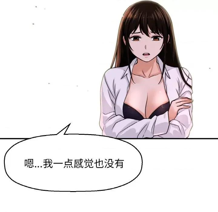 让人火大的她 我的女王-我的女王 第27话 第42页