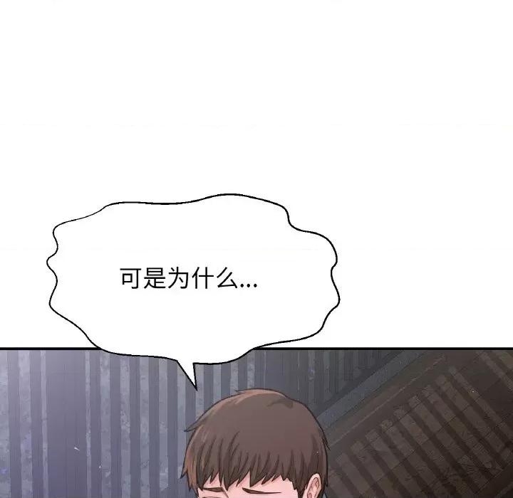 让人火大的她 我的女王-我的女王 第27话 第46页