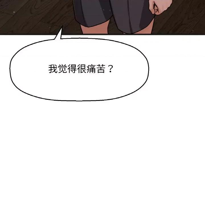 让人火大的她 我的女王-我的女王 第27话 第48页