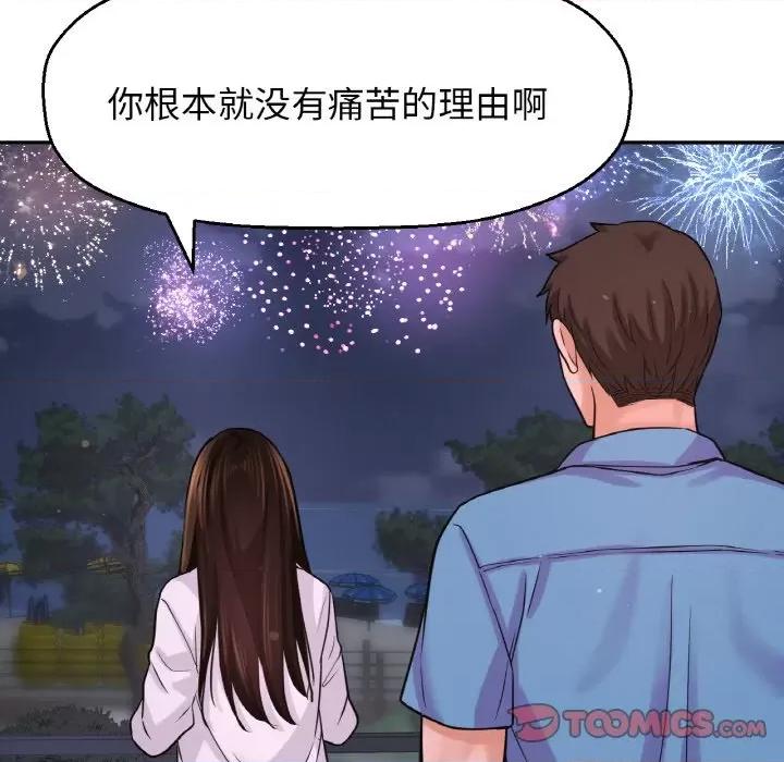 让人火大的她 我的女王-我的女王 第27话 第52页