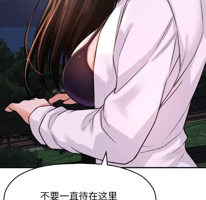 让人火大的她 我的女王-我的女王 第27话 第56页