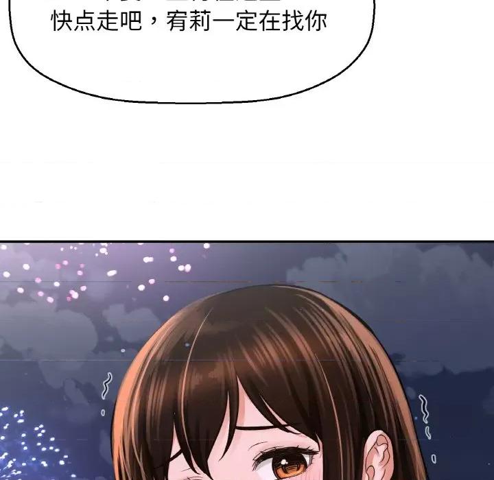 让人火大的她 我的女王-我的女王 第27话 第57页
