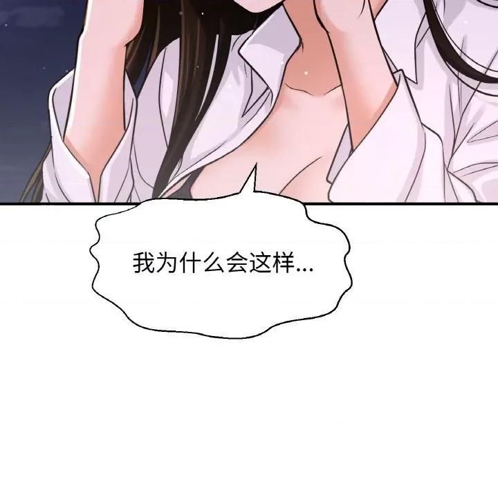 让人火大的她 我的女王-我的女王 第27话 第62页