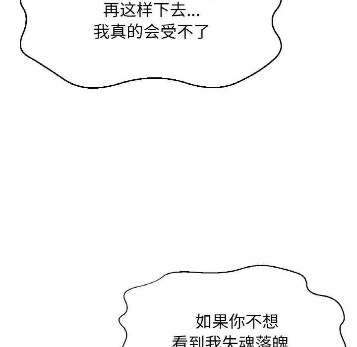 让人火大的她 我的女王-我的女王 第27话 第71页