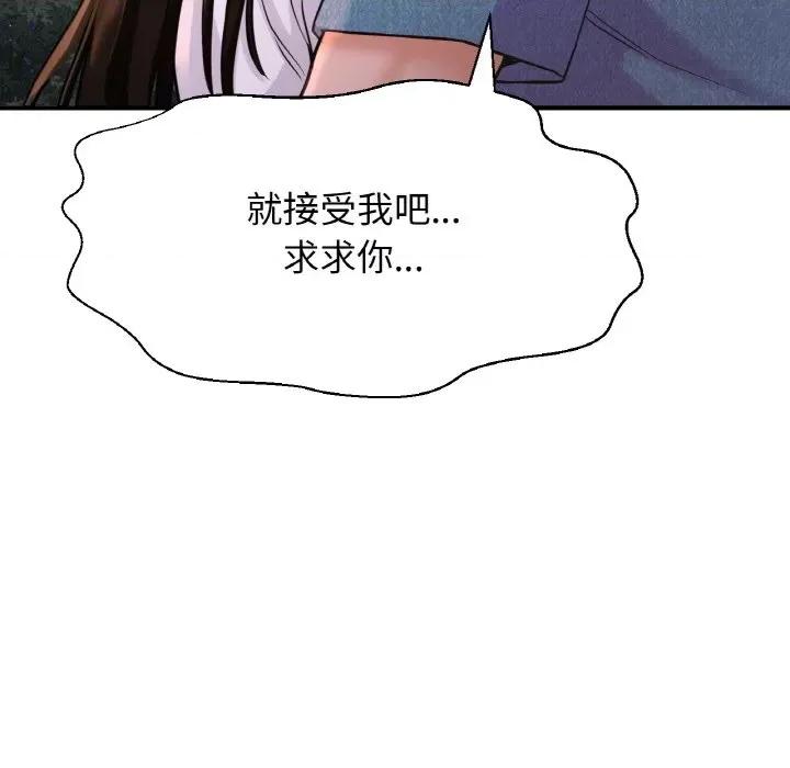 让人火大的她 我的女王-我的女王 第27话 第73页