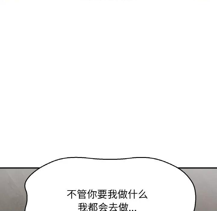 让人火大的她 我的女王-我的女王 第27话 第74页