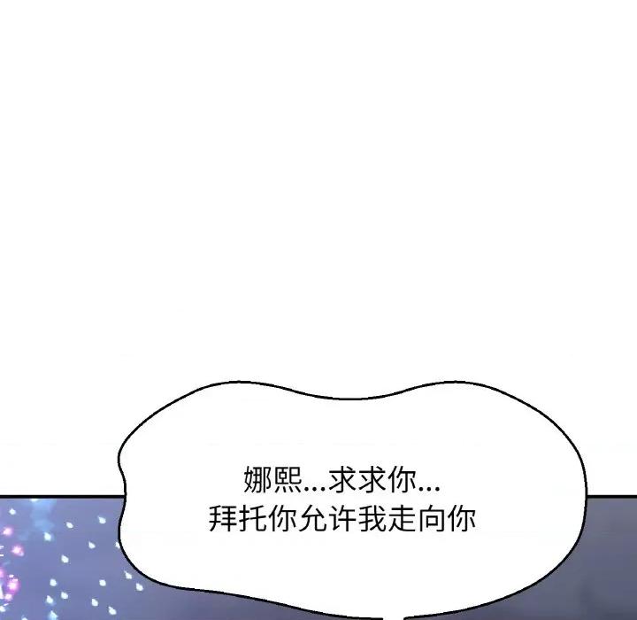 让人火大的她 我的女王-我的女王 第27话 第77页
