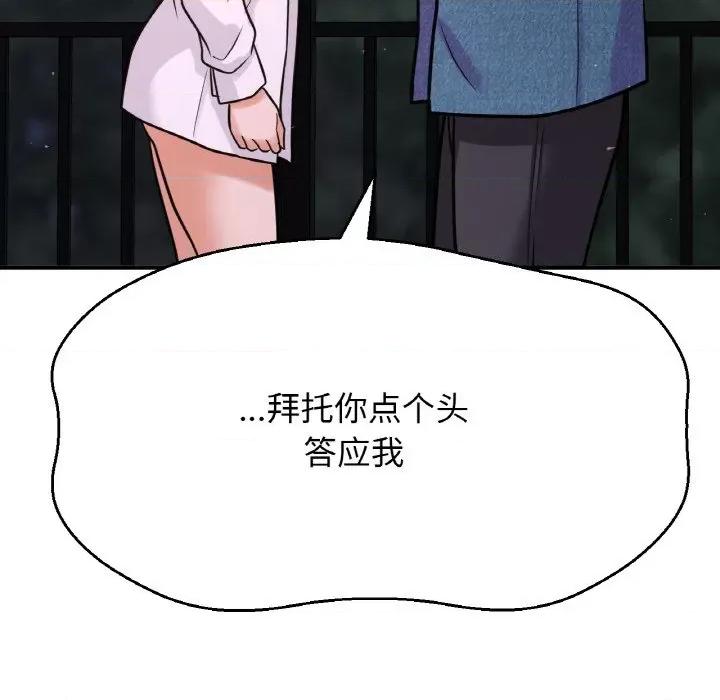 让人火大的她 我的女王-我的女王 第27话 第79页