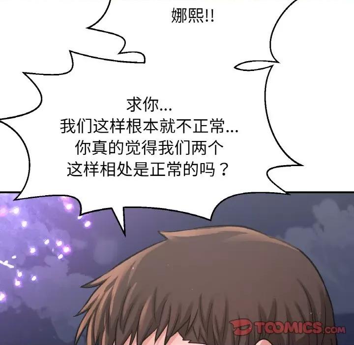 让人火大的她 我的女王-我的女王 第27话 第84页