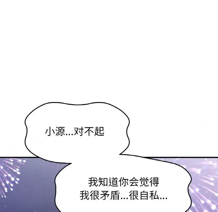 让人火大的她 我的女王-我的女王 第27话 第87页
