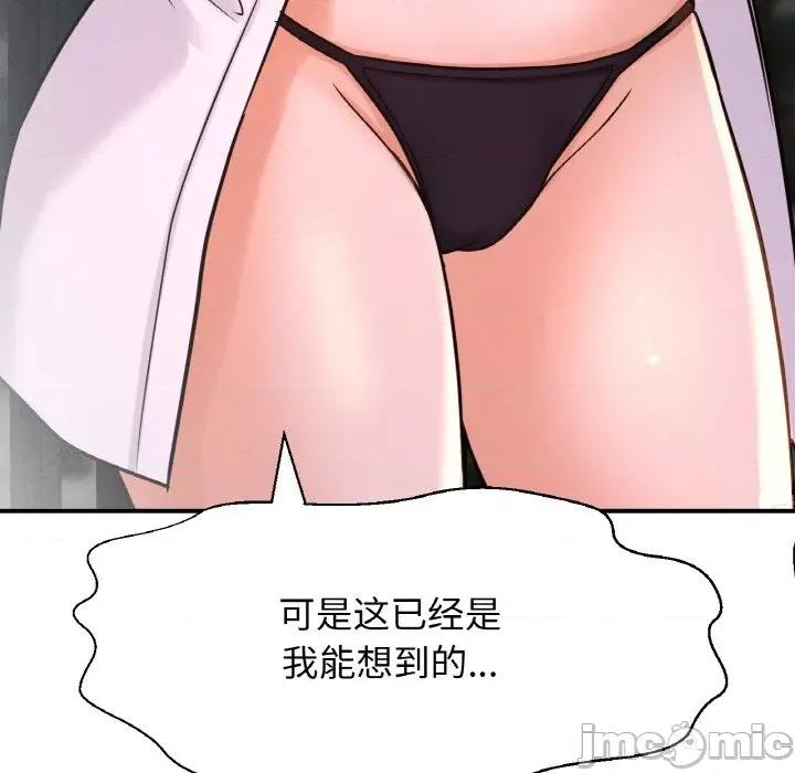 让人火大的她 我的女王-我的女王 第27话 第90页