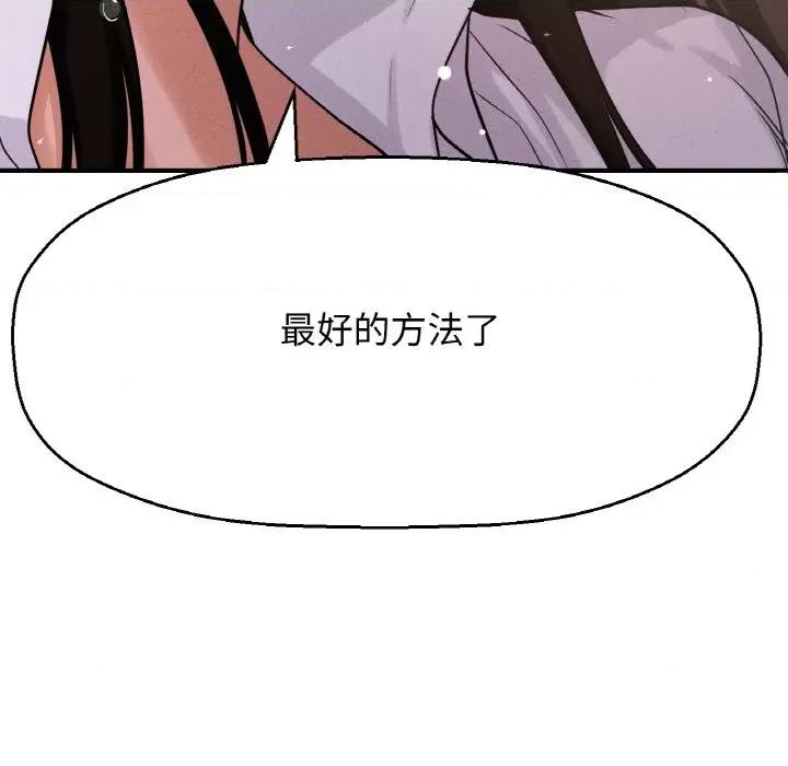 让人火大的她 我的女王-我的女王 第27话 第94页