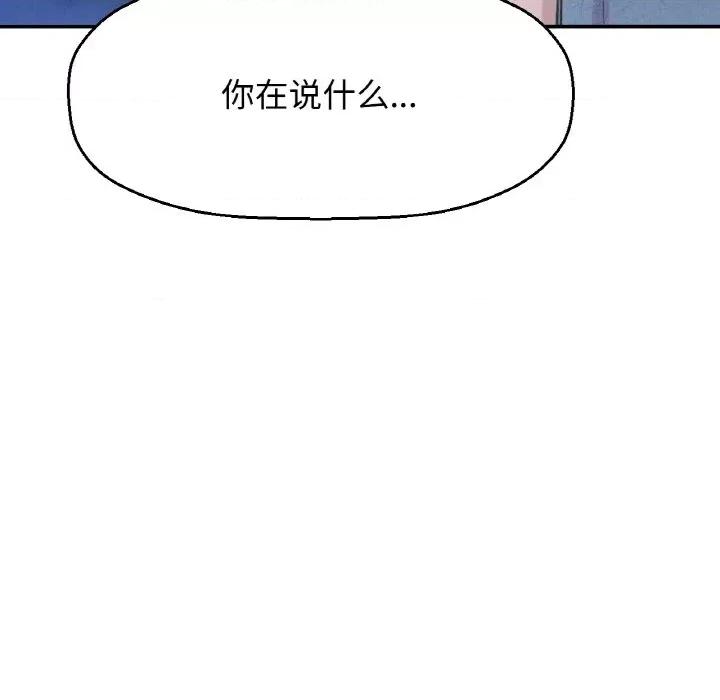 让人火大的她 我的女王-我的女王 第27话 第97页