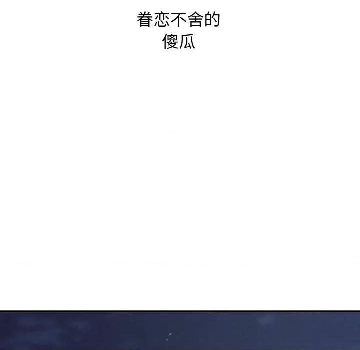 让人火大的她 我的女王-我的女王 第27话 第121页