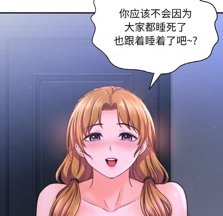 让人火大的她 我的女王-我的女王 第27话 第133页