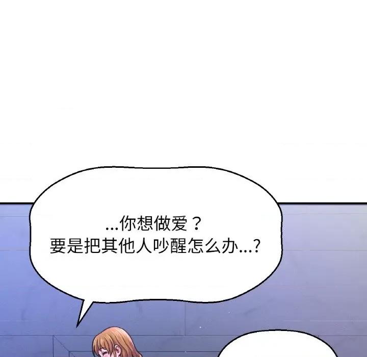 让人火大的她 我的女王-我的女王 第27话 第136页
