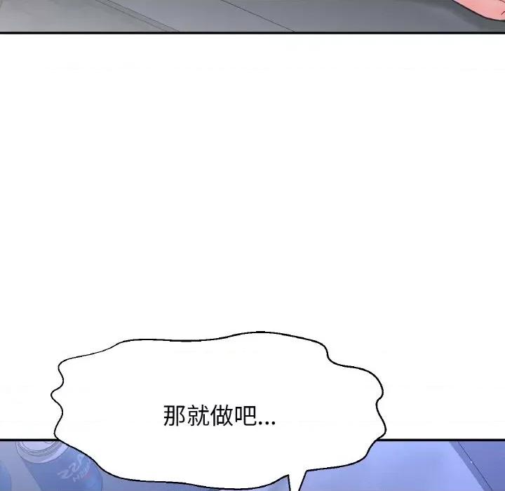 让人火大的她 我的女王-我的女王 第27话 第147页