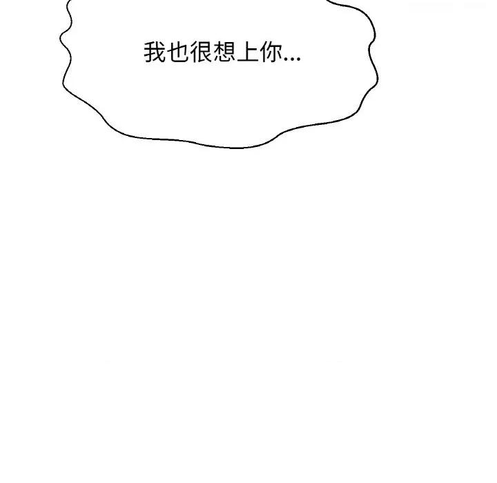 让人火大的她 我的女王-我的女王 第27话 第149页