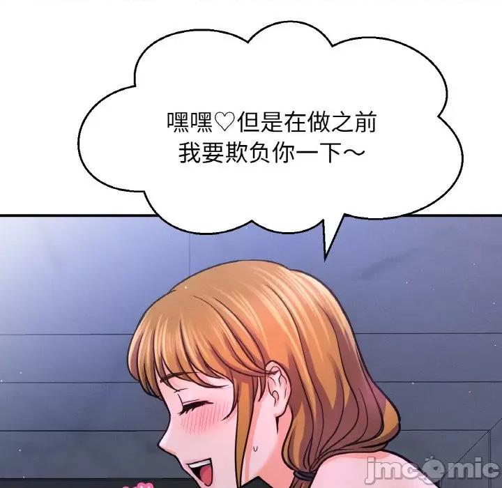 让人火大的她 我的女王-我的女王 第27话 第150页