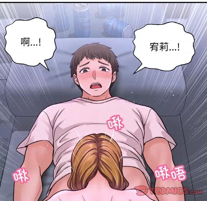 让人火大的她 我的女王-我的女王 第27话 第156页