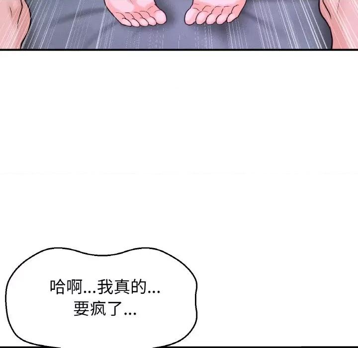 让人火大的她 我的女王-我的女王 第27话 第158页