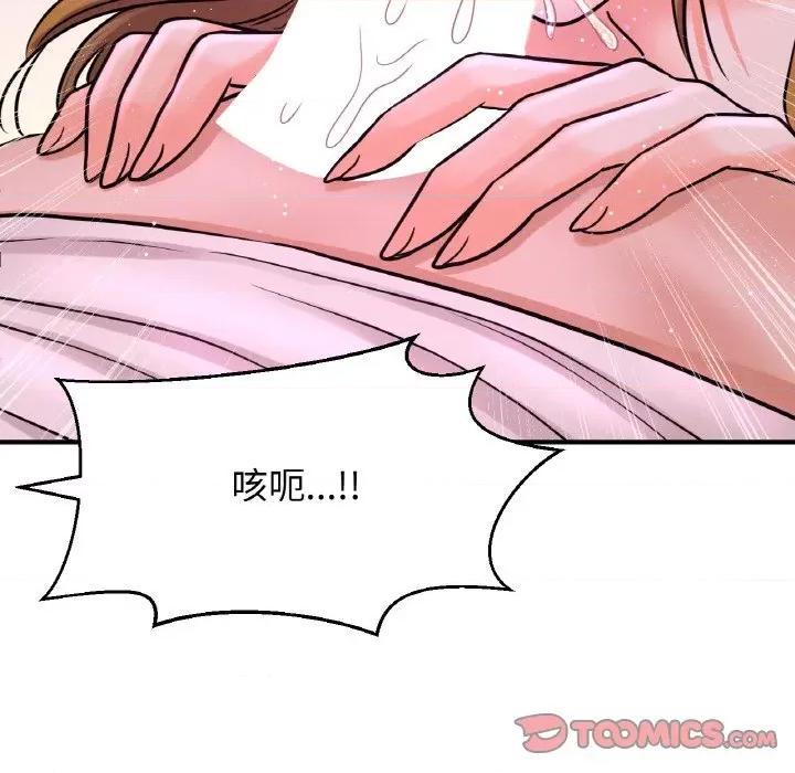 让人火大的她 我的女王-我的女王 第27话 第164页