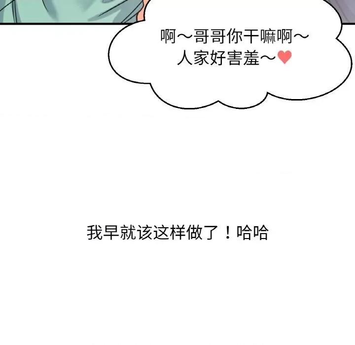 让人火大的她 我的女王-我的女王 第28话 第12页