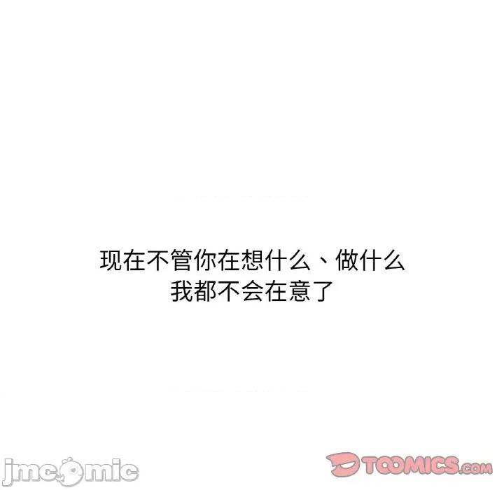 让人火大的她 我的女王-我的女王 第28话 第15页