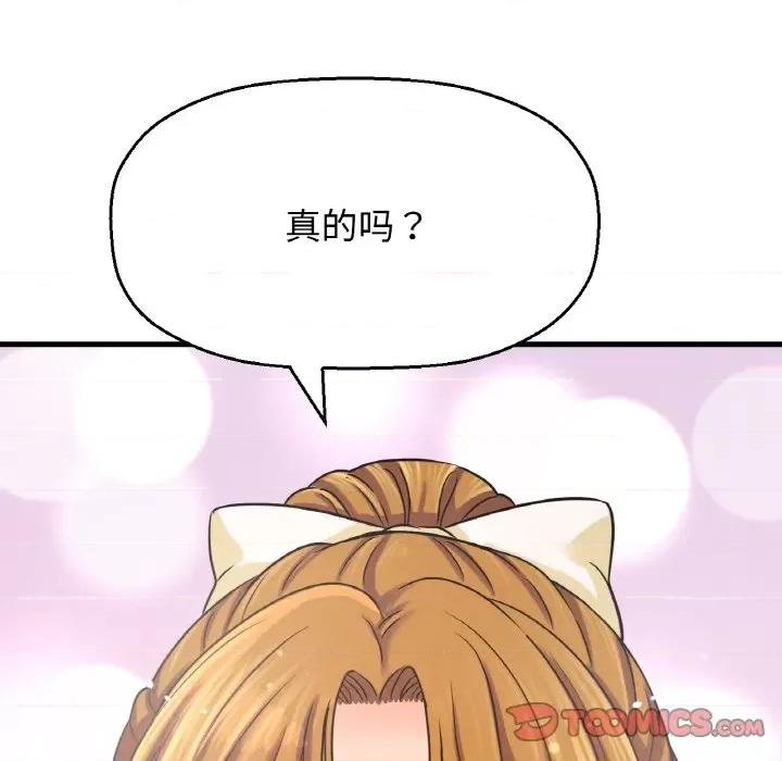 让人火大的她 我的女王-我的女王 第28话 第33页
