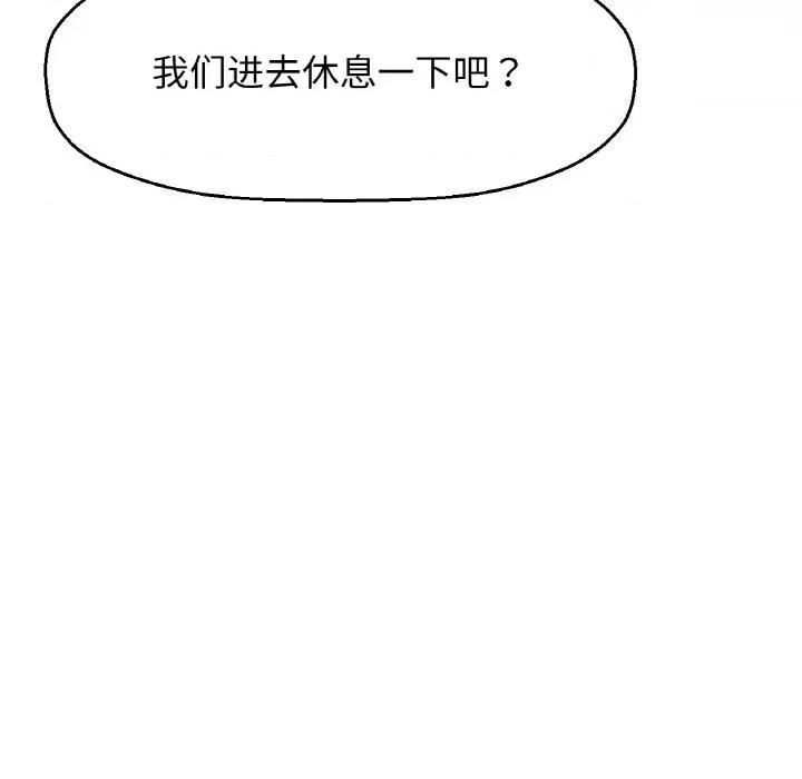 让人火大的她 我的女王-我的女王 第28话 第41页