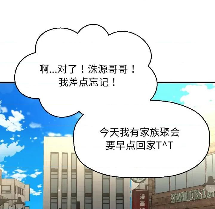 让人火大的她 我的女王-我的女王 第28话 第42页