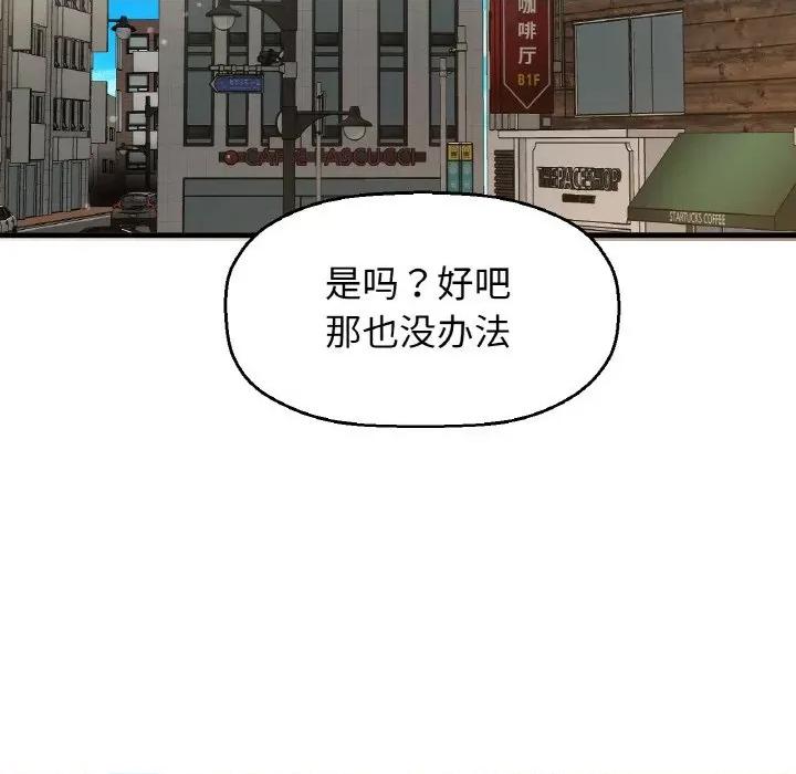 让人火大的她 我的女王-我的女王 第28话 第43页