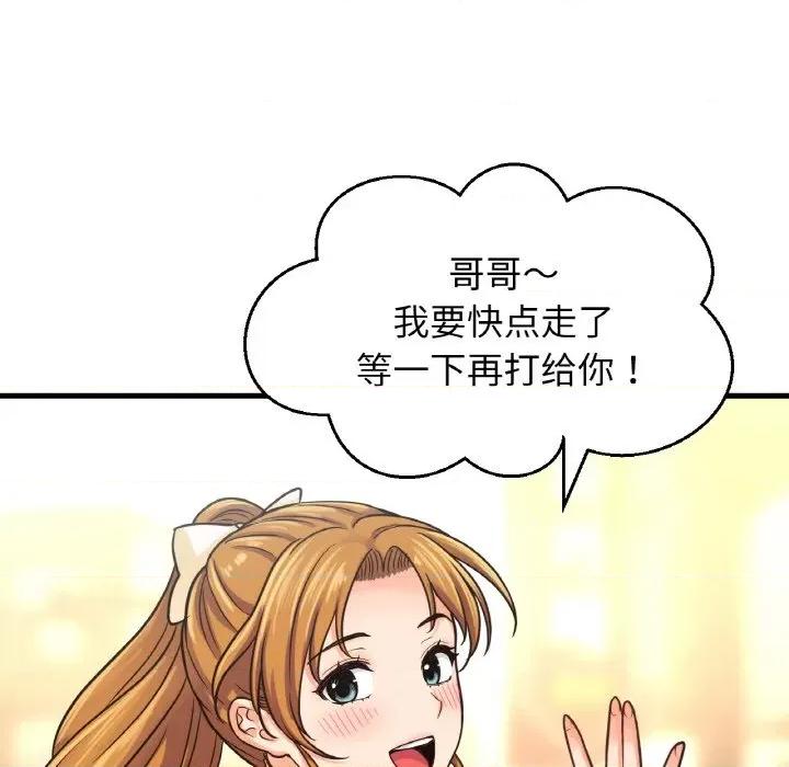 让人火大的她 我的女王-我的女王 第28话 第44页