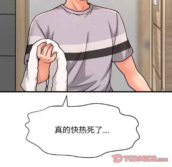 让人火大的她 我的女王-我的女王 第28话 第57页