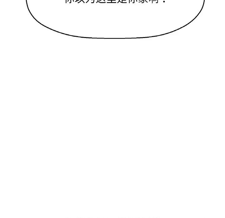 让人火大的她 我的女王-我的女王 第28话 第84页