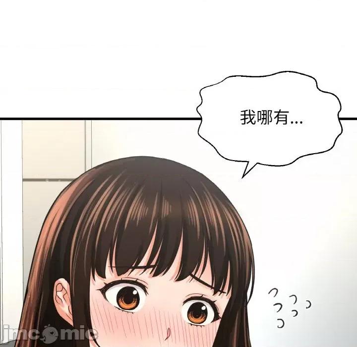 让人火大的她 我的女王-我的女王 第28话 第85页